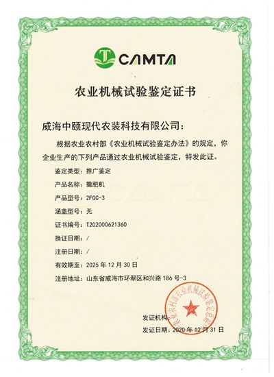 1633866604808157.jpg 撒肥機鑒定證書2.jpg